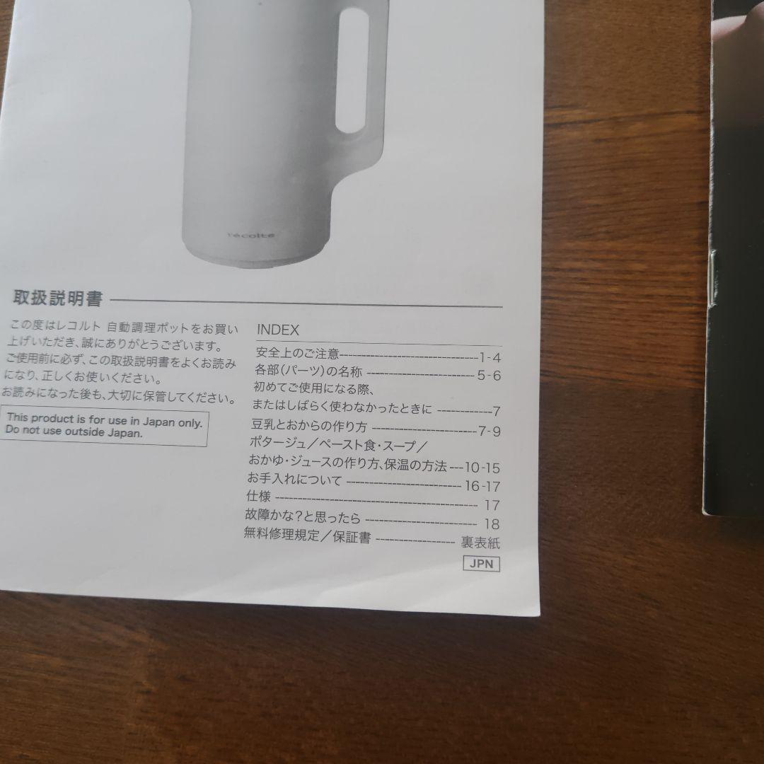 レコルト　recolte 自動調理ポット