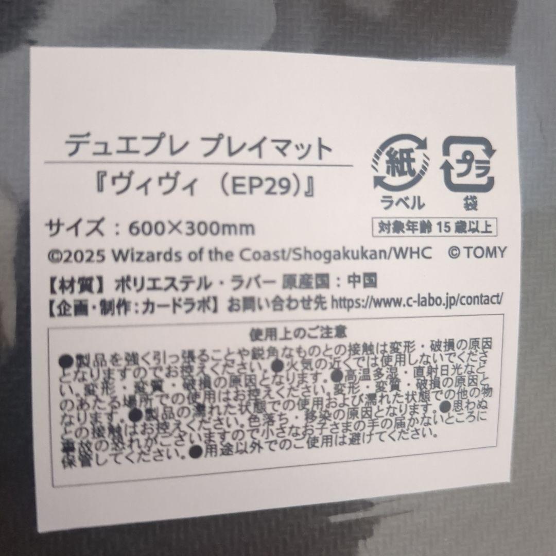 デュエプレGP ヴィヴィ プレイマット 150枚限定配布 未開封