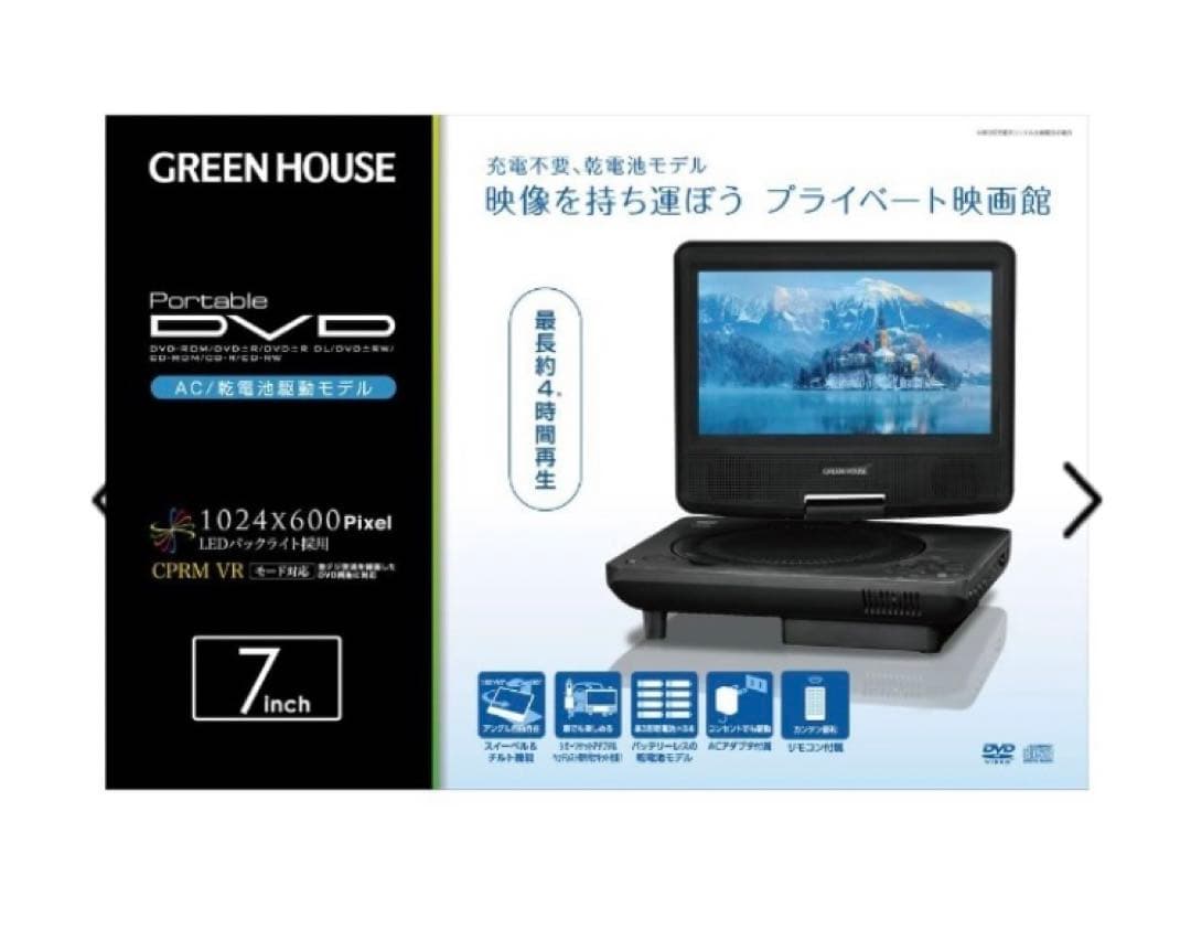 【美品】GREEN HOUSE dvdプレイヤー 7inches