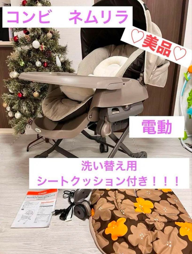 コンビ ハイローチェアー ネムリラ BEDi ヘーゼルベージュ　オートスウィング