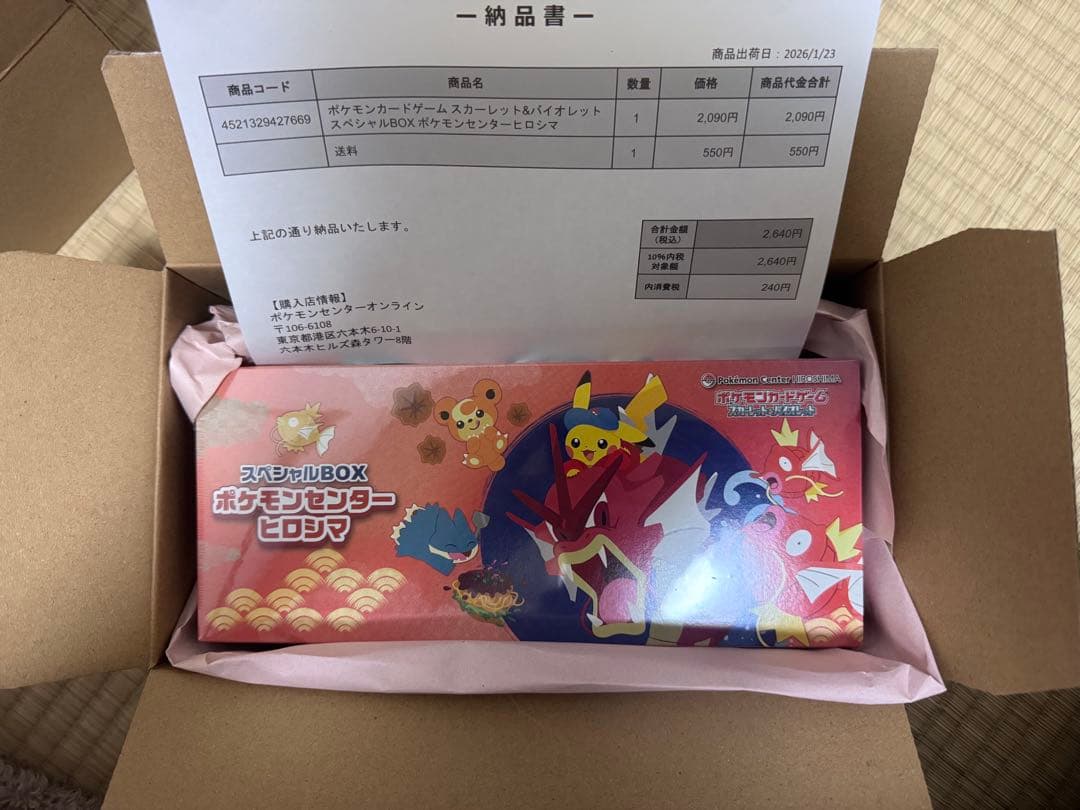 【即日発送】ポケモンセンター ヒロシマ スペシャルボックス 未開封品　2個セット