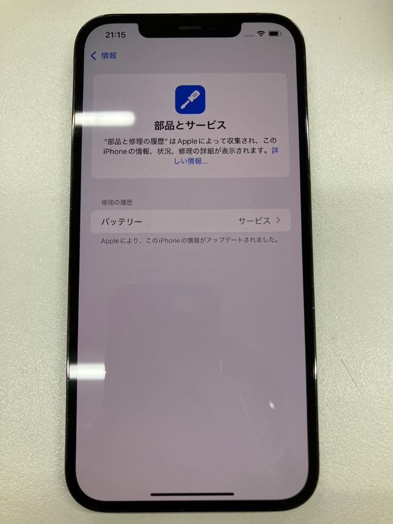 【iPhone　12pro max】SIMフリー　512GB