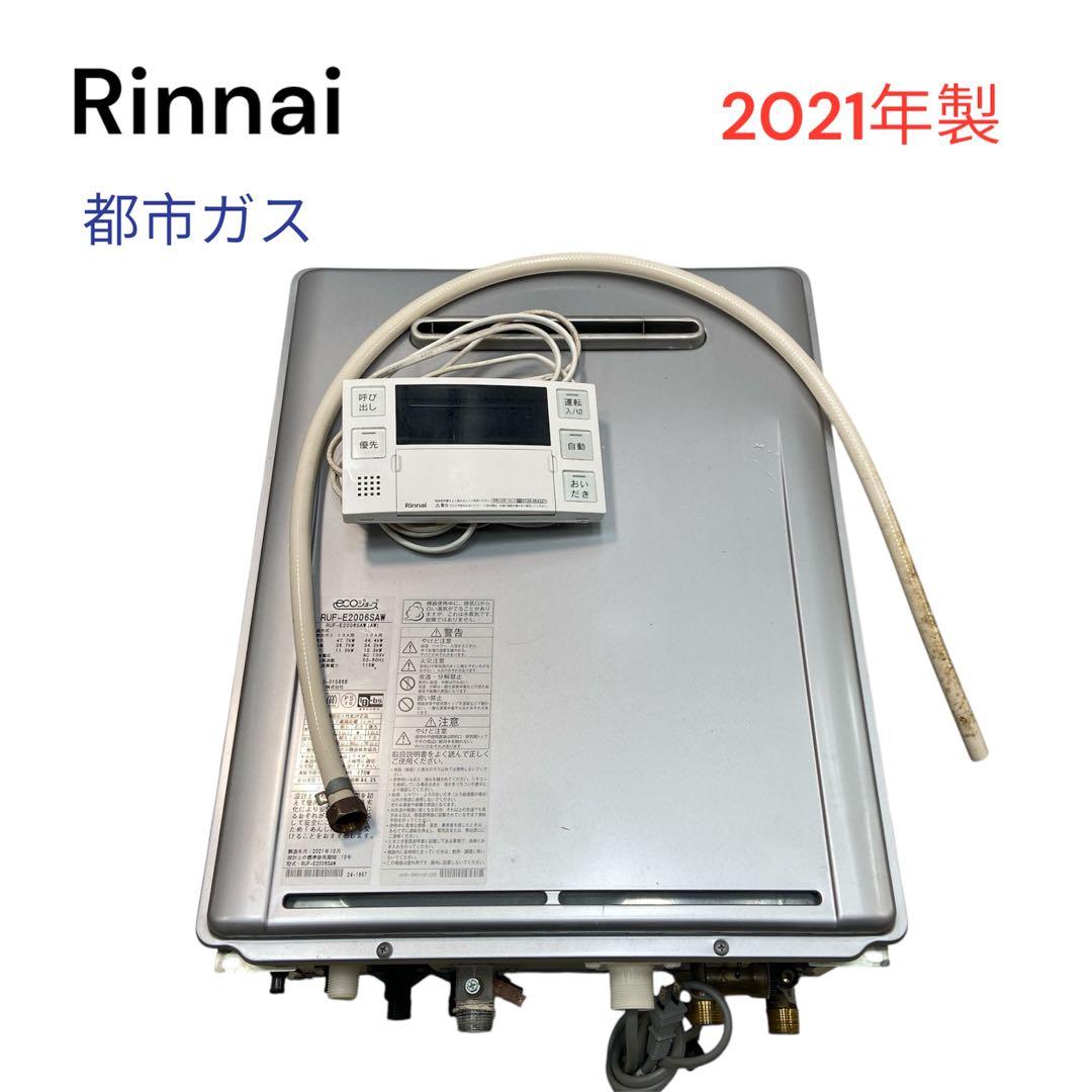 Rinnai リンナイ ⭐️ガス給湯器 都市ガス　2021年製　20号