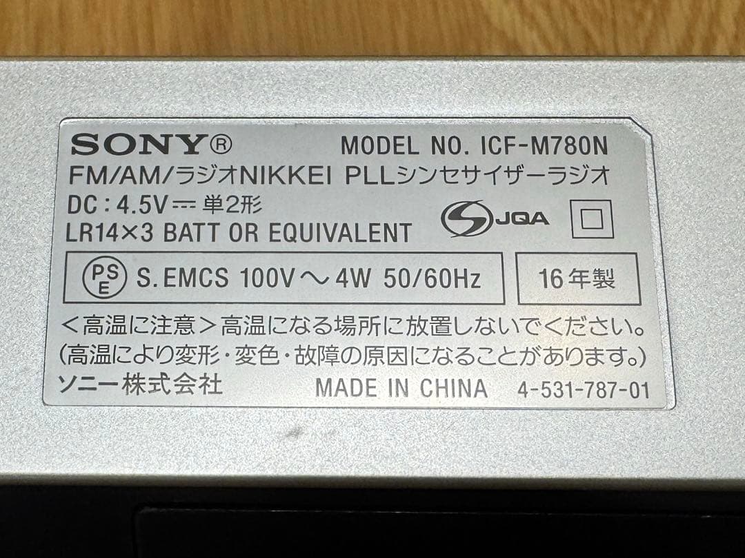 【防災用に】SONY PLLシンセサイザーラジオ ICF-M780N