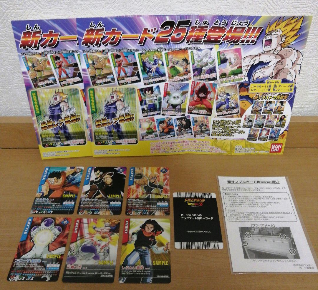 データカードダス ドラゴンボールZ アソート③サンプルカード
