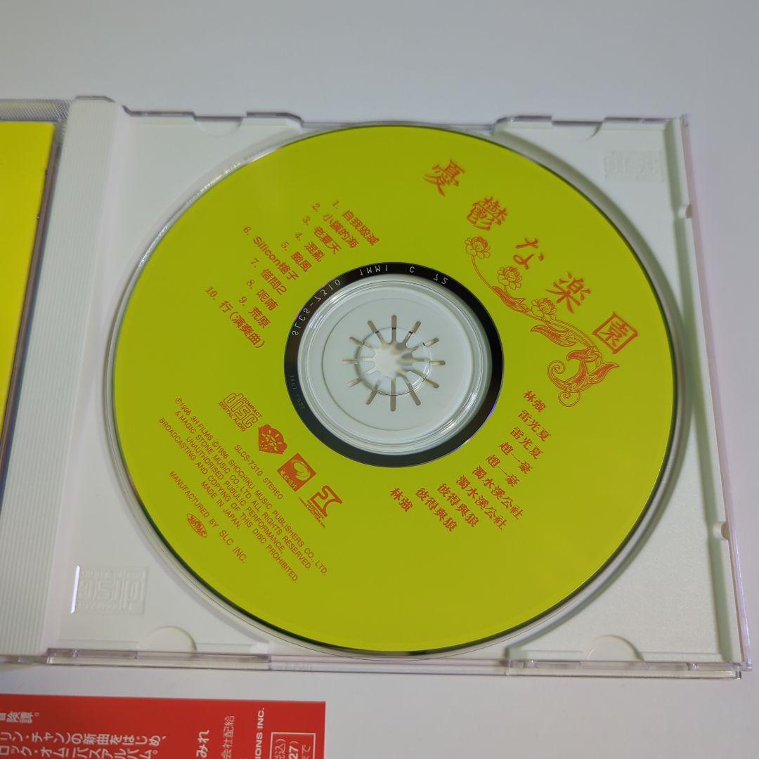 「憂鬱な楽園」オリジナル・サウンドトラック