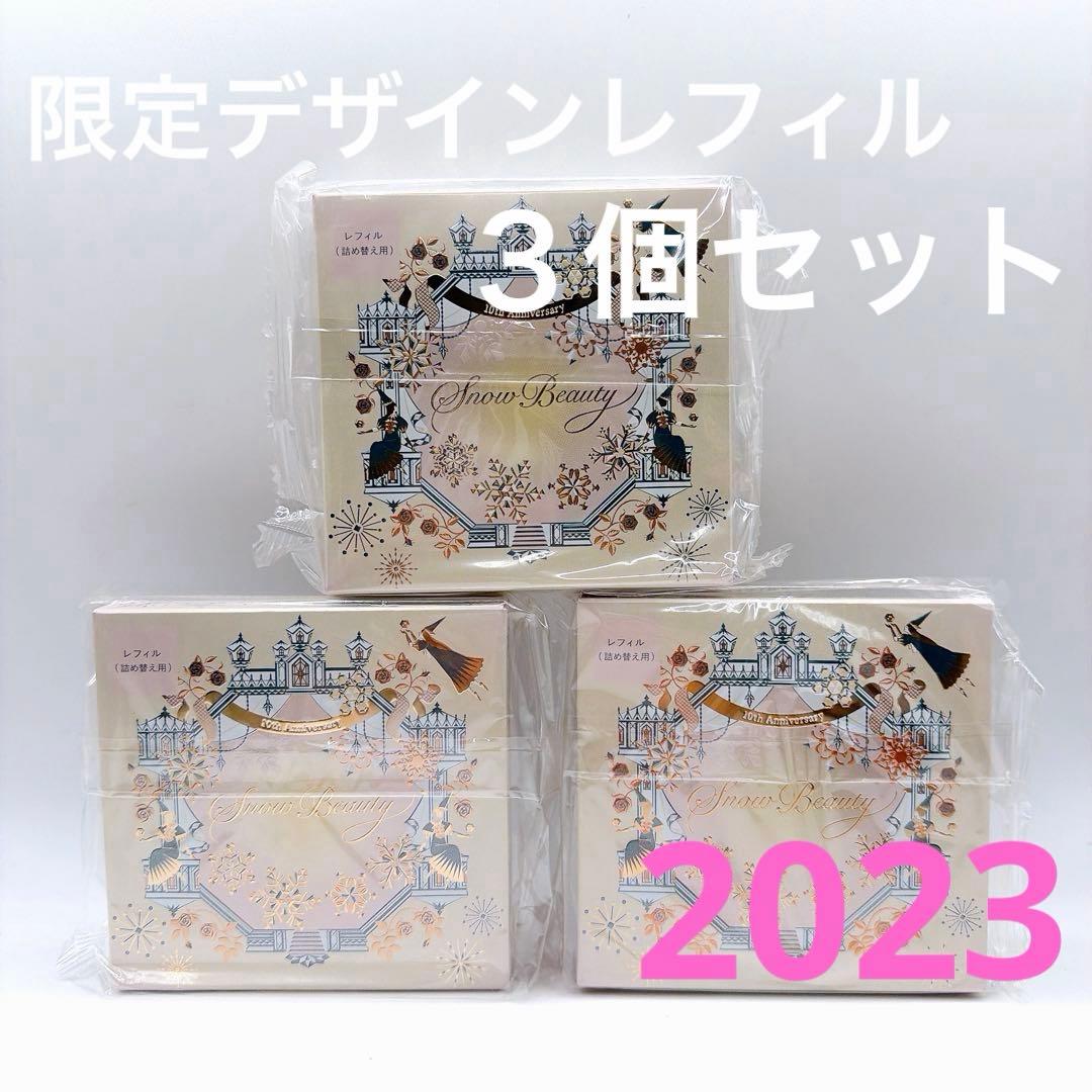 ３個 スノービューティー ブライトニング スキンケアパウダー レフィル 詰め替え