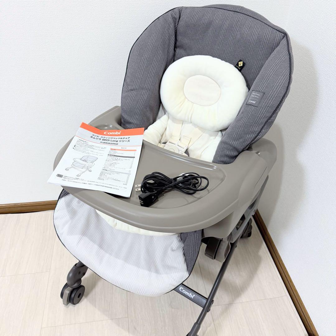 【極美品】コンビ ネムリラ BEDi Long EG ハイローチェア