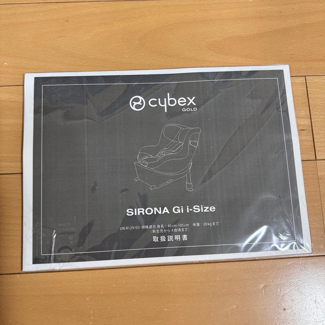 cybex sirona Gi i-Size サイベックス チャイルド　シローナ