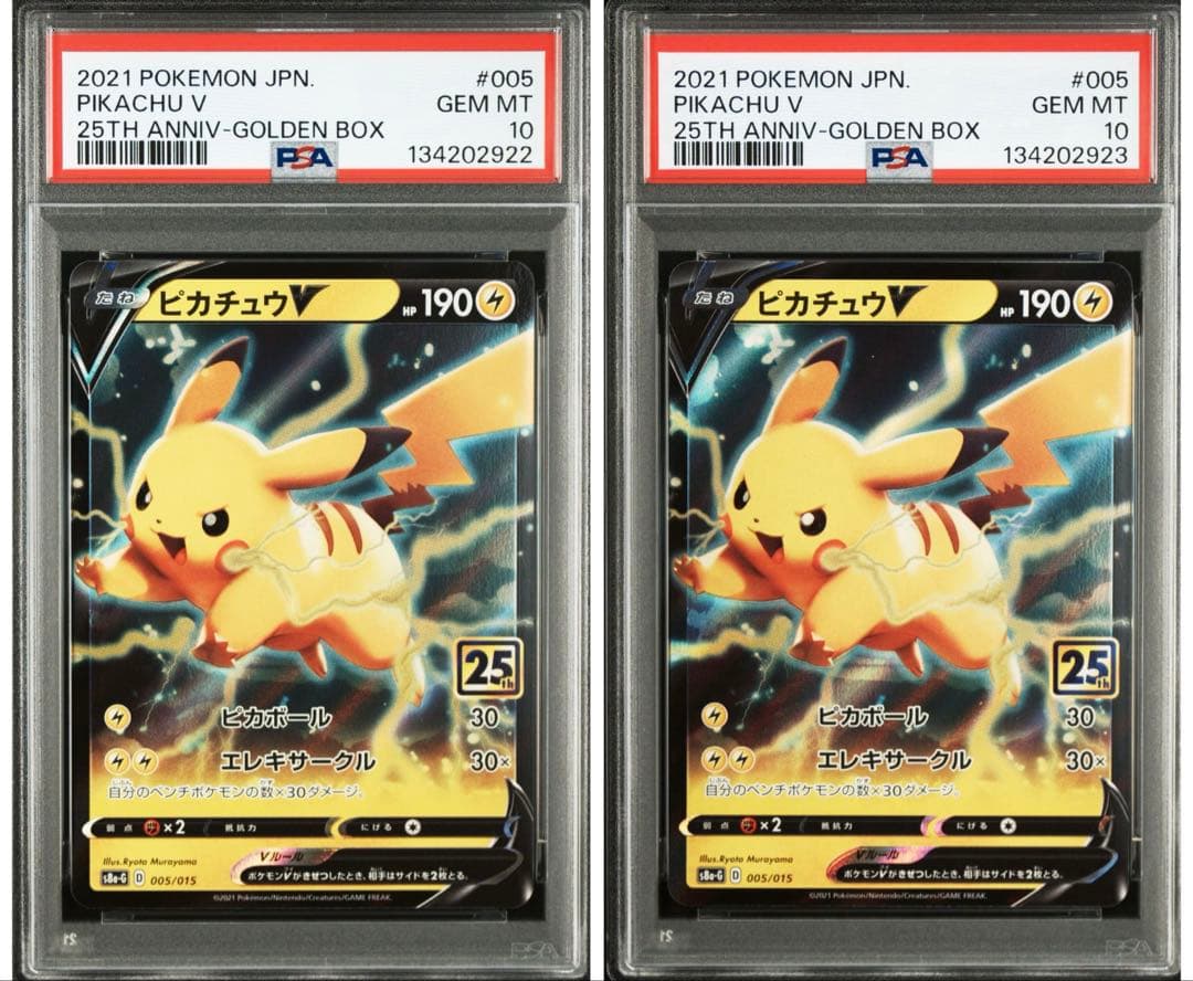【PSA10連番】ピカチュウV s8a-G 005/015