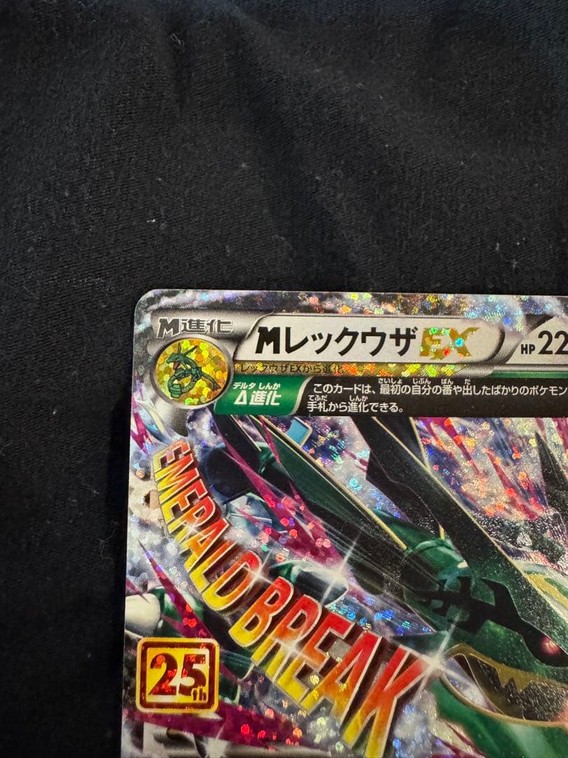 ポケモンカード　メガレックウザEX　25thプロモ