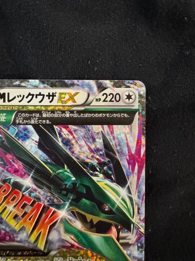 ポケモンカード　メガレックウザEX　25thプロモ