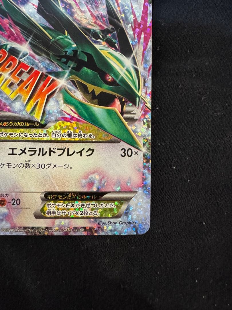ポケモンカード　メガレックウザEX　25thプロモ