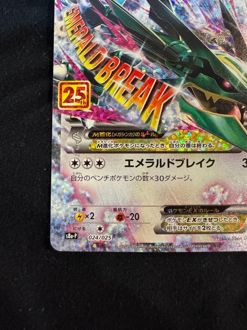 ポケモンカード　メガレックウザEX　25thプロモ