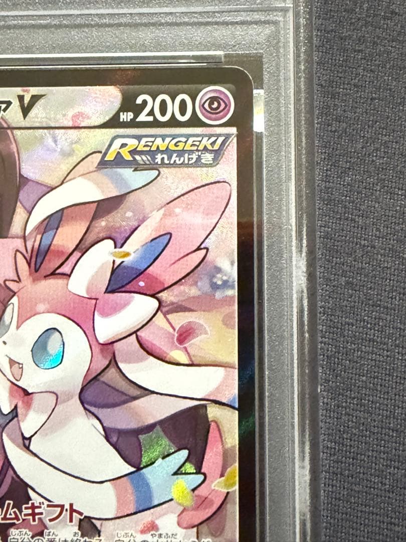 ニンフィアV CSR【PSA10】S8b VMAXクライマックス 231/184