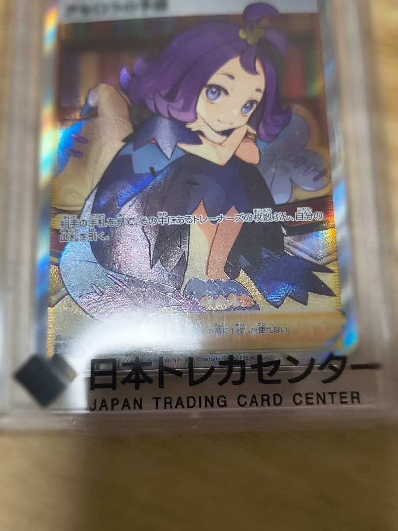 アセロラの予感 SR PSA認定