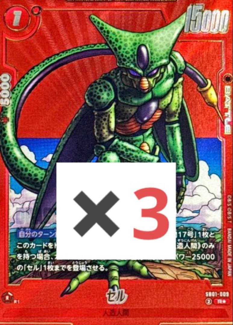 ドラゴンボール フュージョンワールド セル パラレル 3枚セット