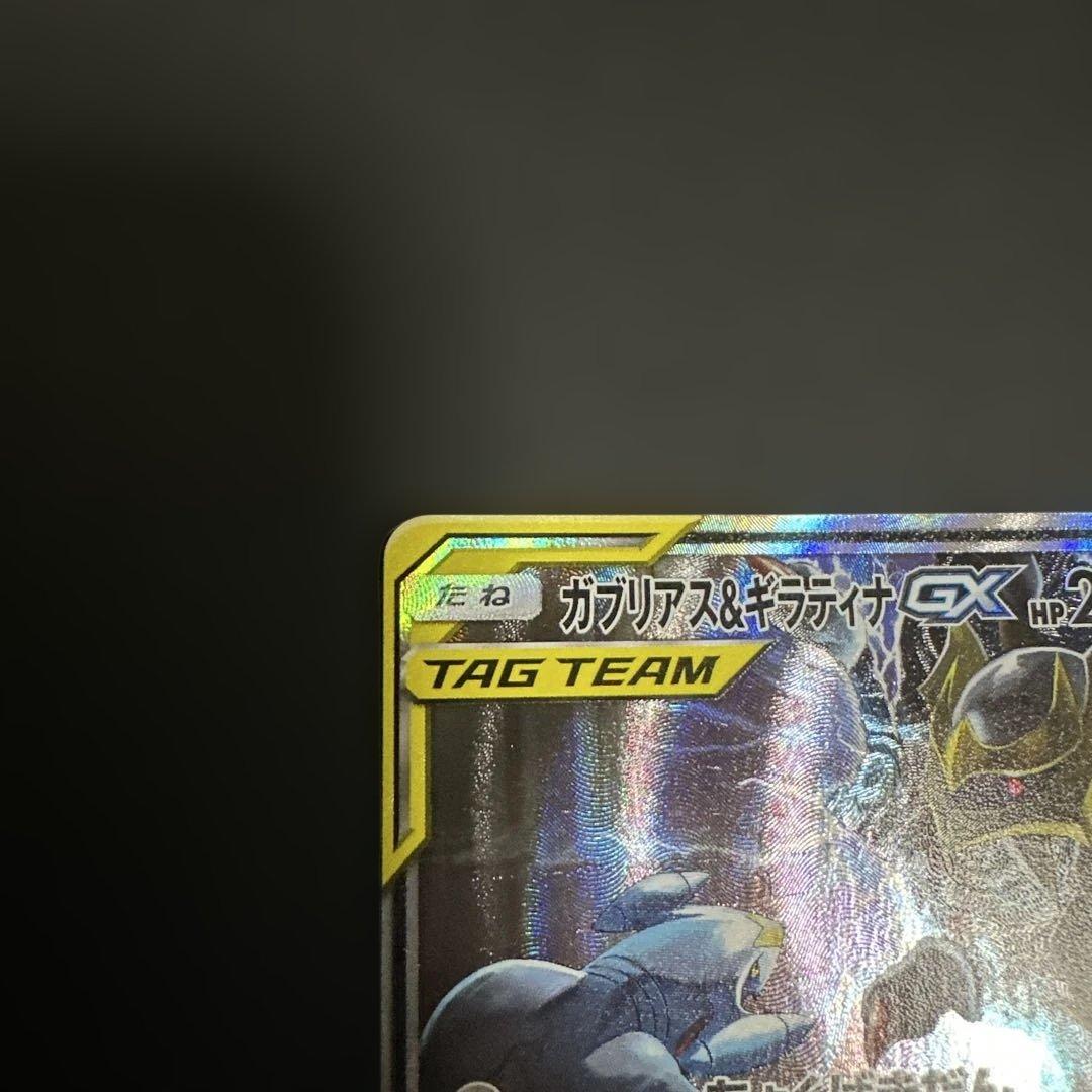 ガブリアス＆ギラティナ GX TAG TEAM SR 060/054 SA