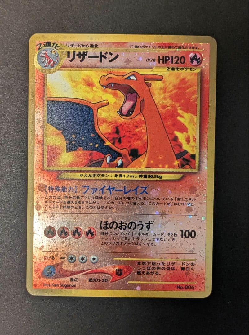 ポケモンカードneo プレミアムファイル2 リザードン