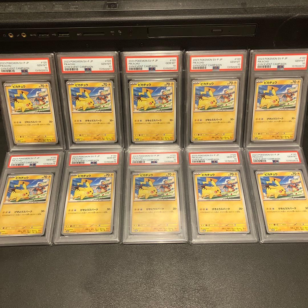 【PSA10】ピカチュウ　げきとうスパーク　40枚　40連番　キリ番