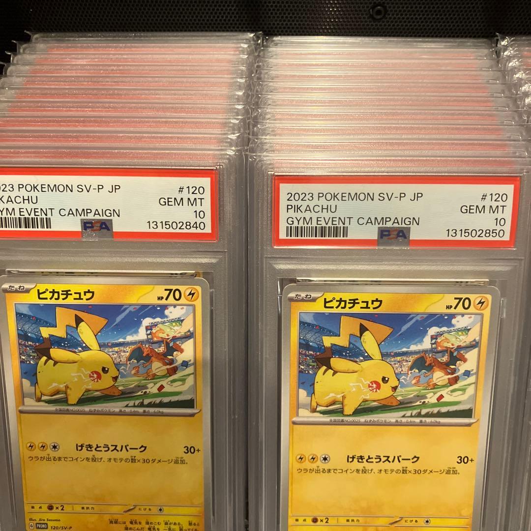 【PSA10】ピカチュウ　げきとうスパーク　40枚　40連番　キリ番