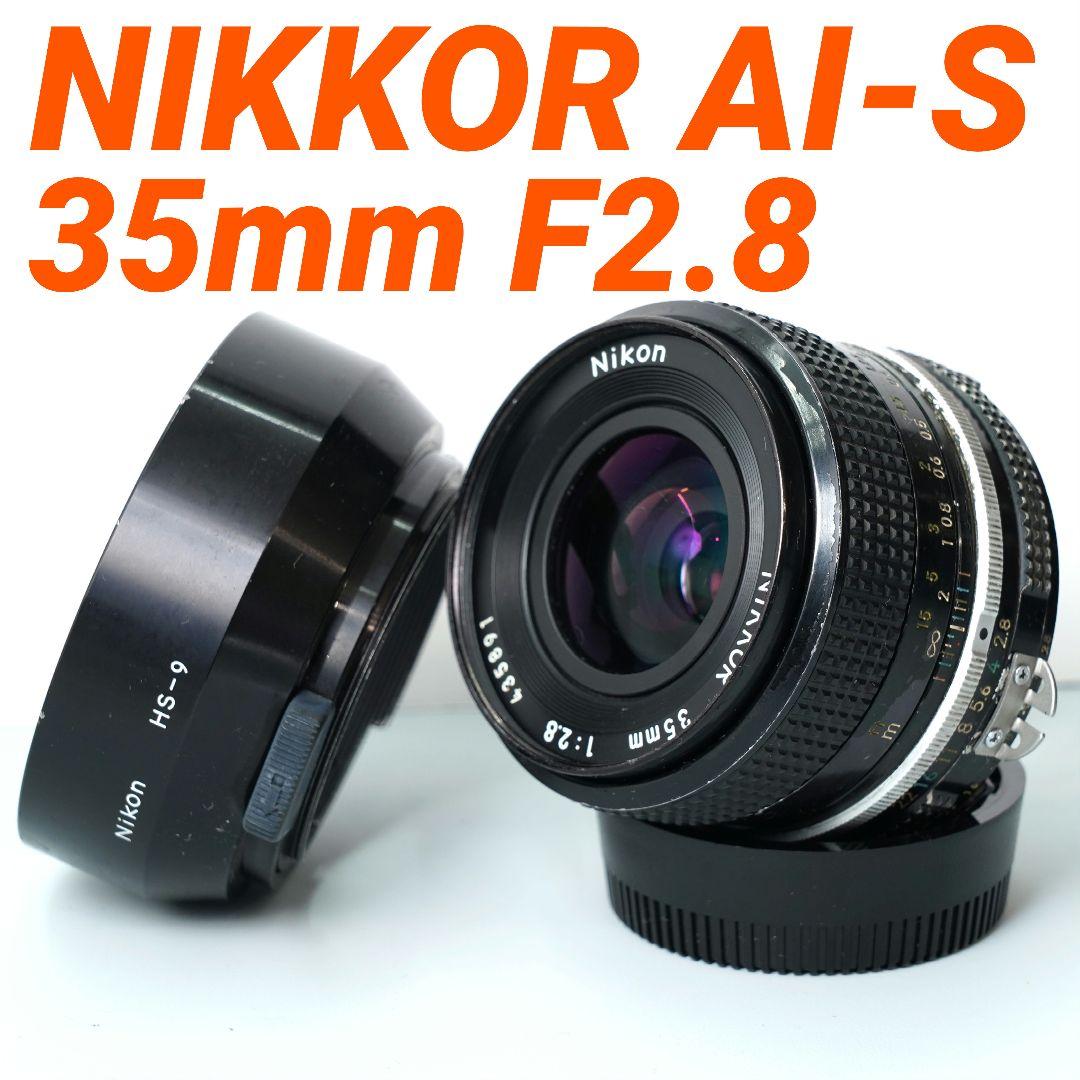 Nikon ニコン NIKKOR 35mm F2.8 AI-S MFレンズ