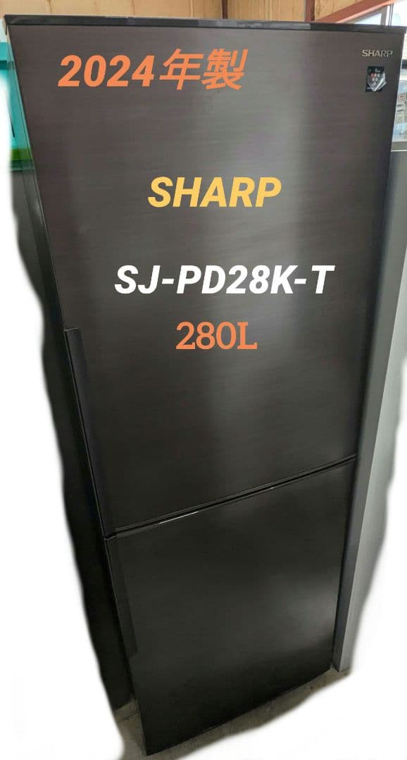 山崎 2024年製 SHARP シャープ 冷蔵庫 SJ-PD28K-T