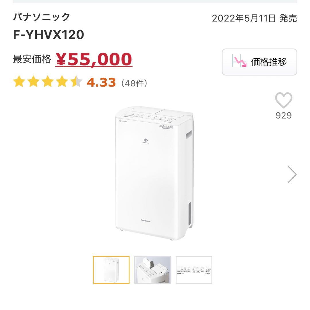 【新品】Panasonic ハイブリッド衣類乾燥除湿機 F-YHVX120