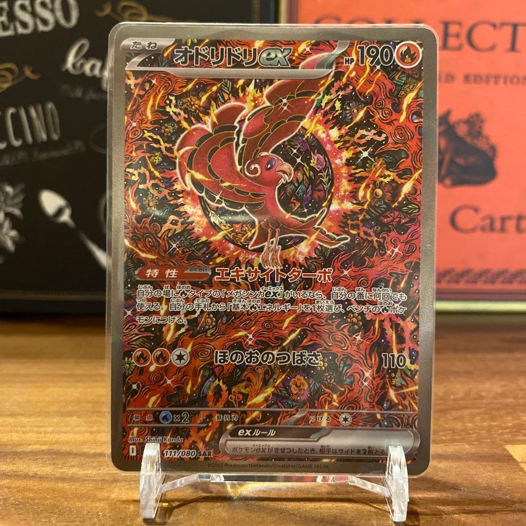 の*ん様 ポケモンカード　インフェルノX オドリドリex SAR