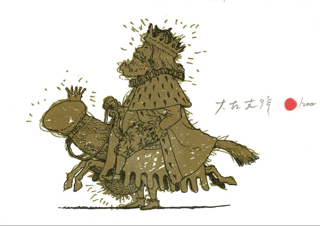 イ*ン様 大友克洋 版画作品「キング」 エディションナンバー・サイン入り