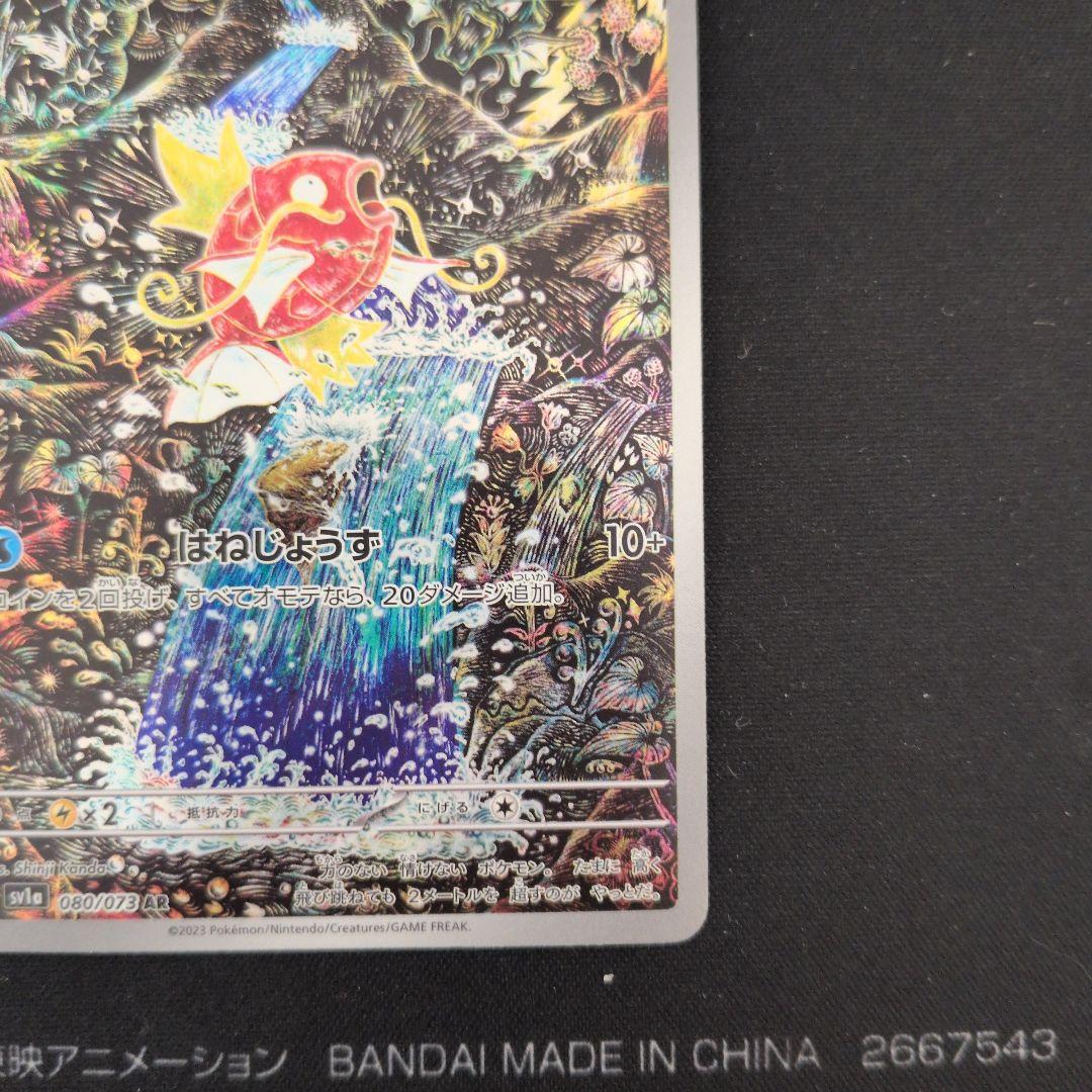 コイキング　ar