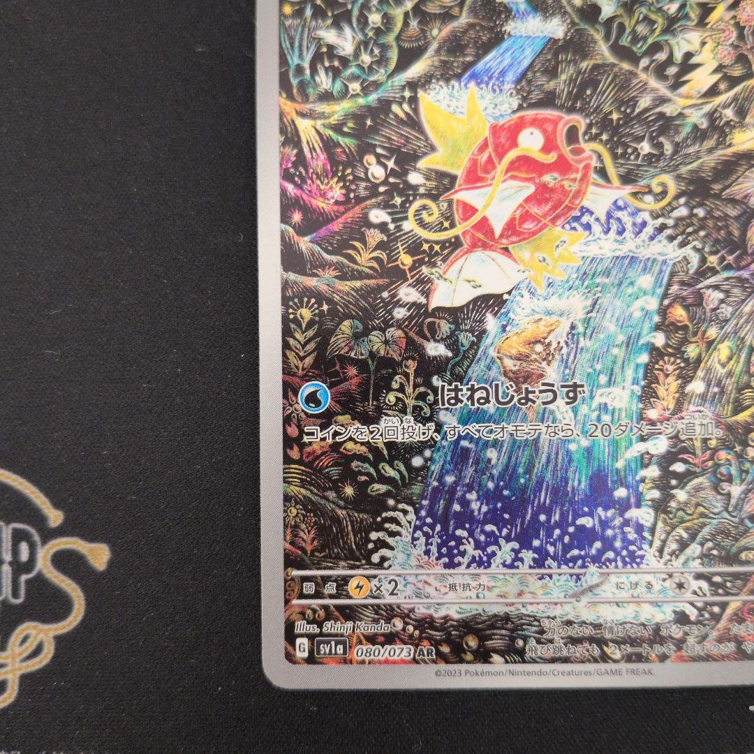 コイキング　ar