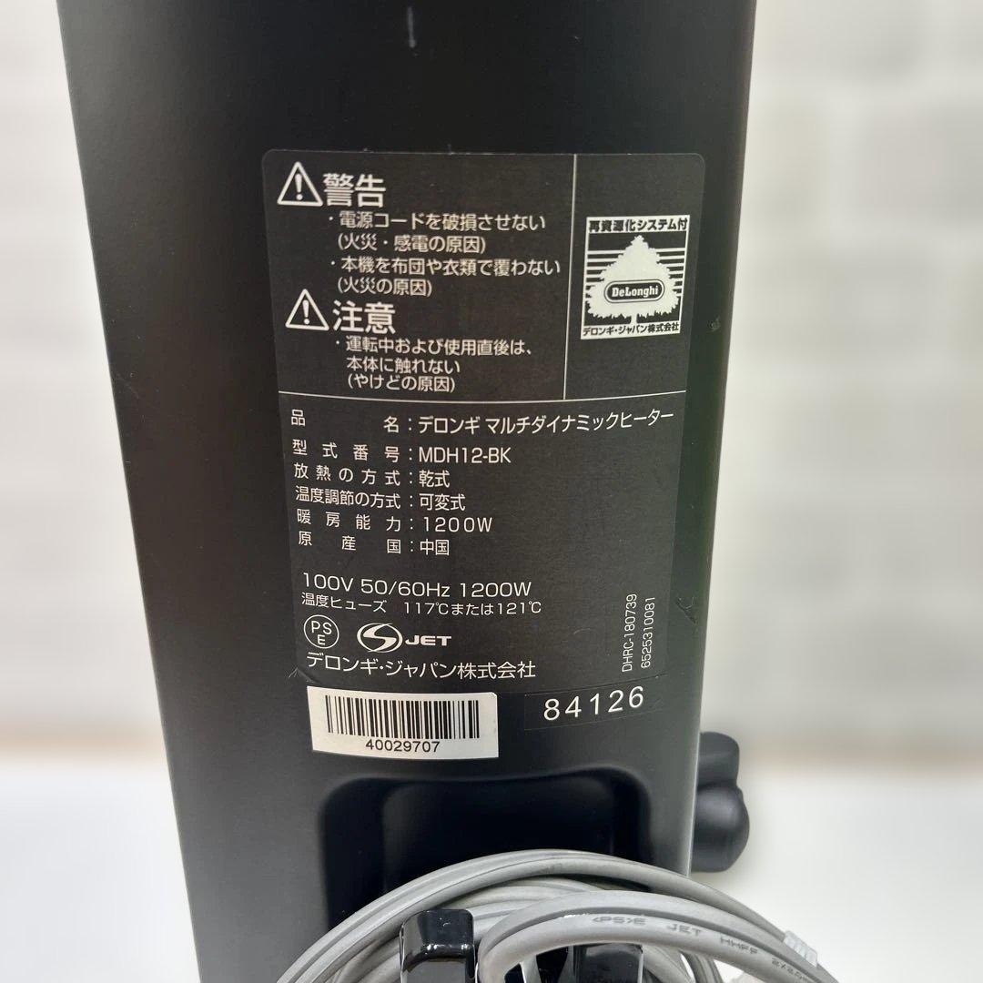 6377【美品】デロンギ　マルチダイナミックヒーター　MDH12-BK