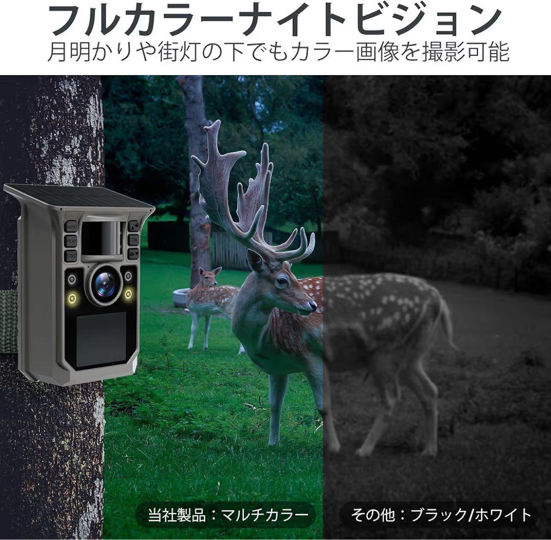 トレイルカメラ ソーラー式 スマホ遠隔操作 IP67防水 動物観察 防犯カメラ