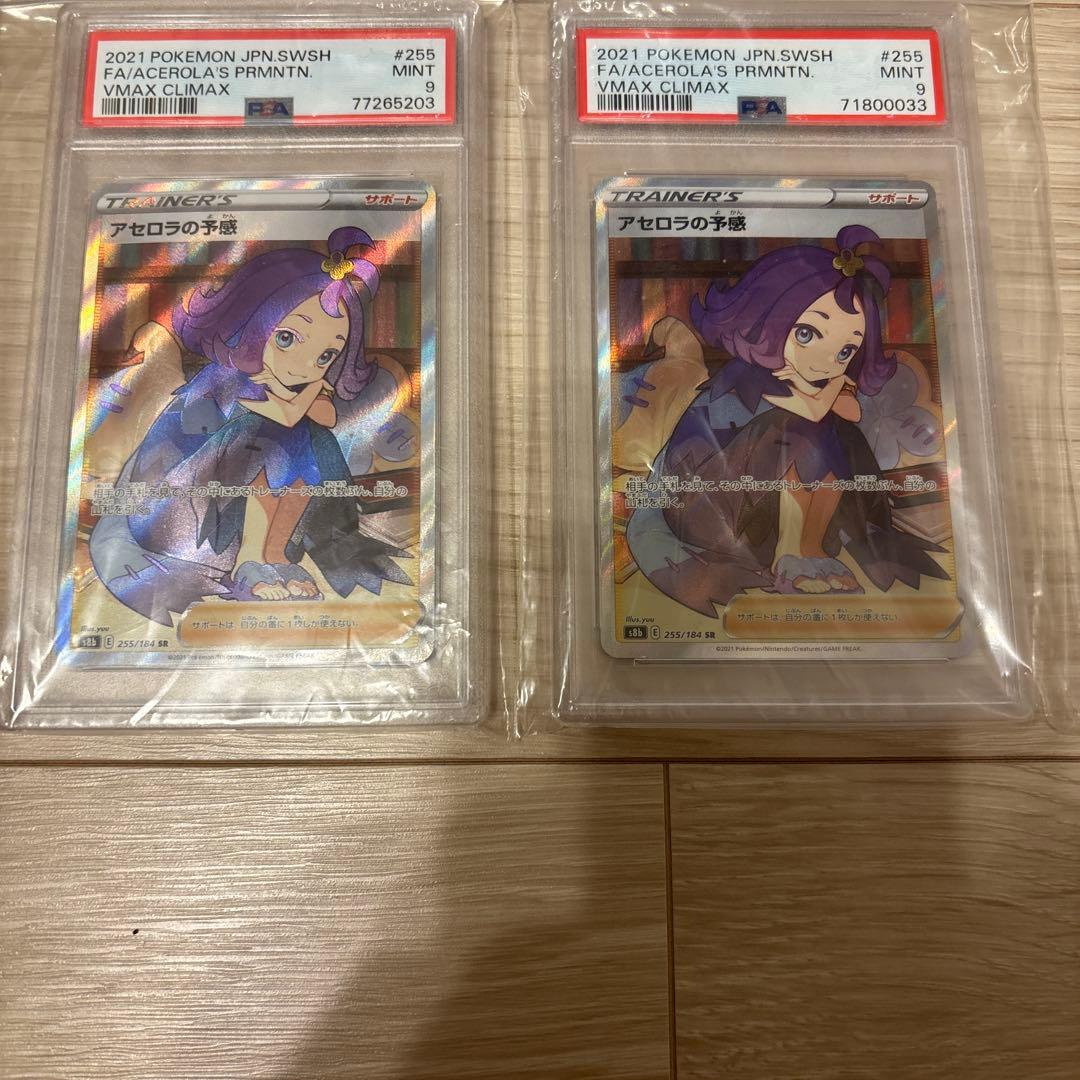 アセロラの予感SR PSA9 ２枚　共に横線無し　超格安価格‼️