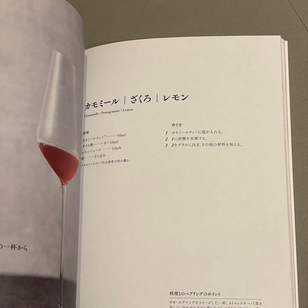 ノンアルコールドリンクの発想と組み立て