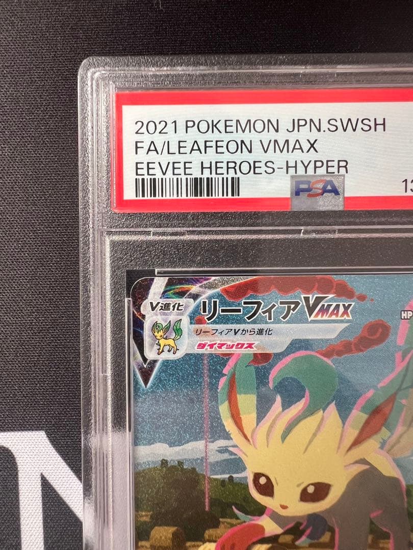 ポケモンカード PSA9 リーフィアVMAX HR SA
