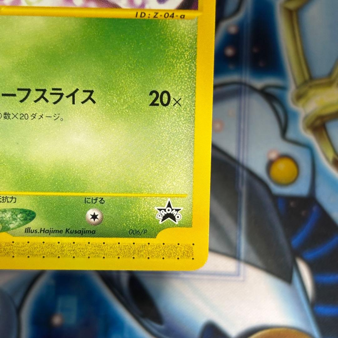 【美品】セレビィ eプロモカード ニンテンドースペースワールド2001