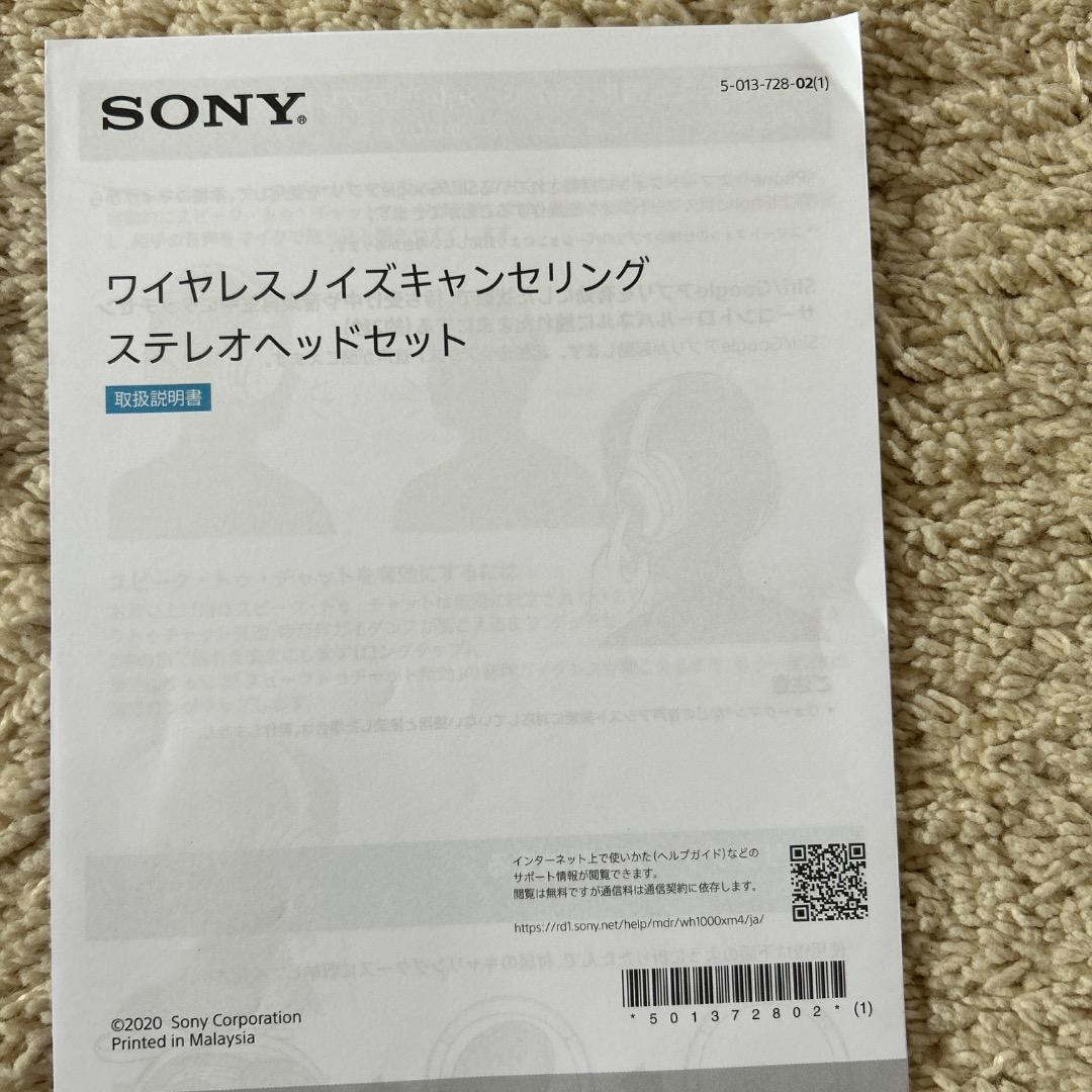 ソニーSONY　ノイズキャンセリングヘッドホン　WH-1000XM4