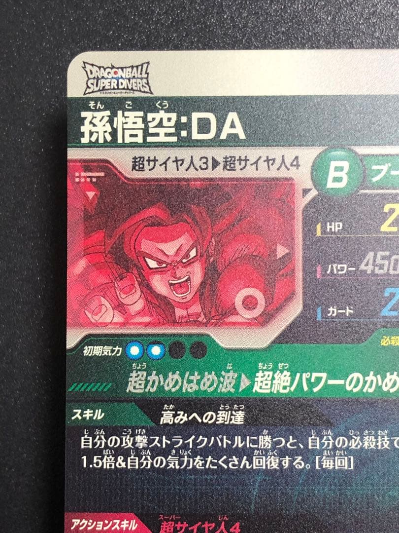 ＳＤＶ５-０５５　孫悟空ＤＡ　ＧＤＲ＋　 パラレル　初期微点キズあり　ダイバーズ