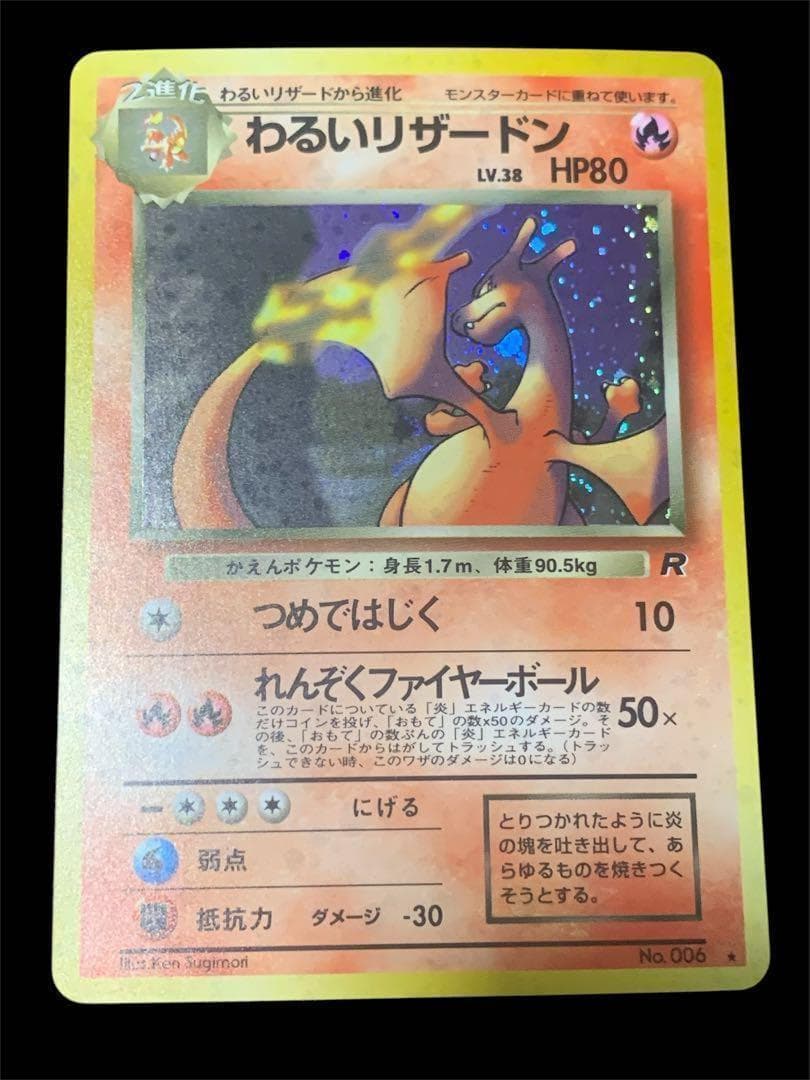 ポケモンカード　旧裏　リザードン、わるいリザードン2枚