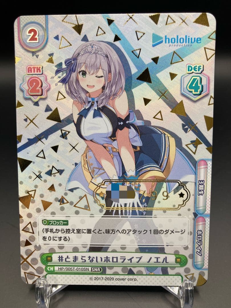 ホロライブ Reバース リバース ノエル SNR シリアル