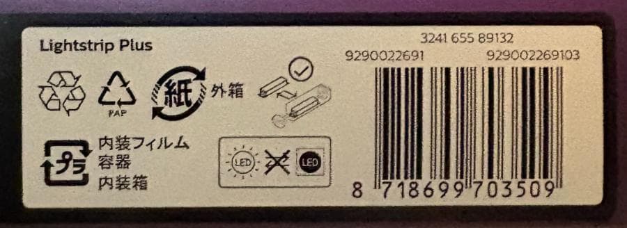 Philips Hue Lightstrip Plus 2m LEDライトリボン