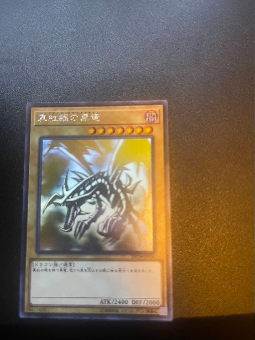 レッドアイズ・ブラックドラゴン Rarity：Holographic Rare