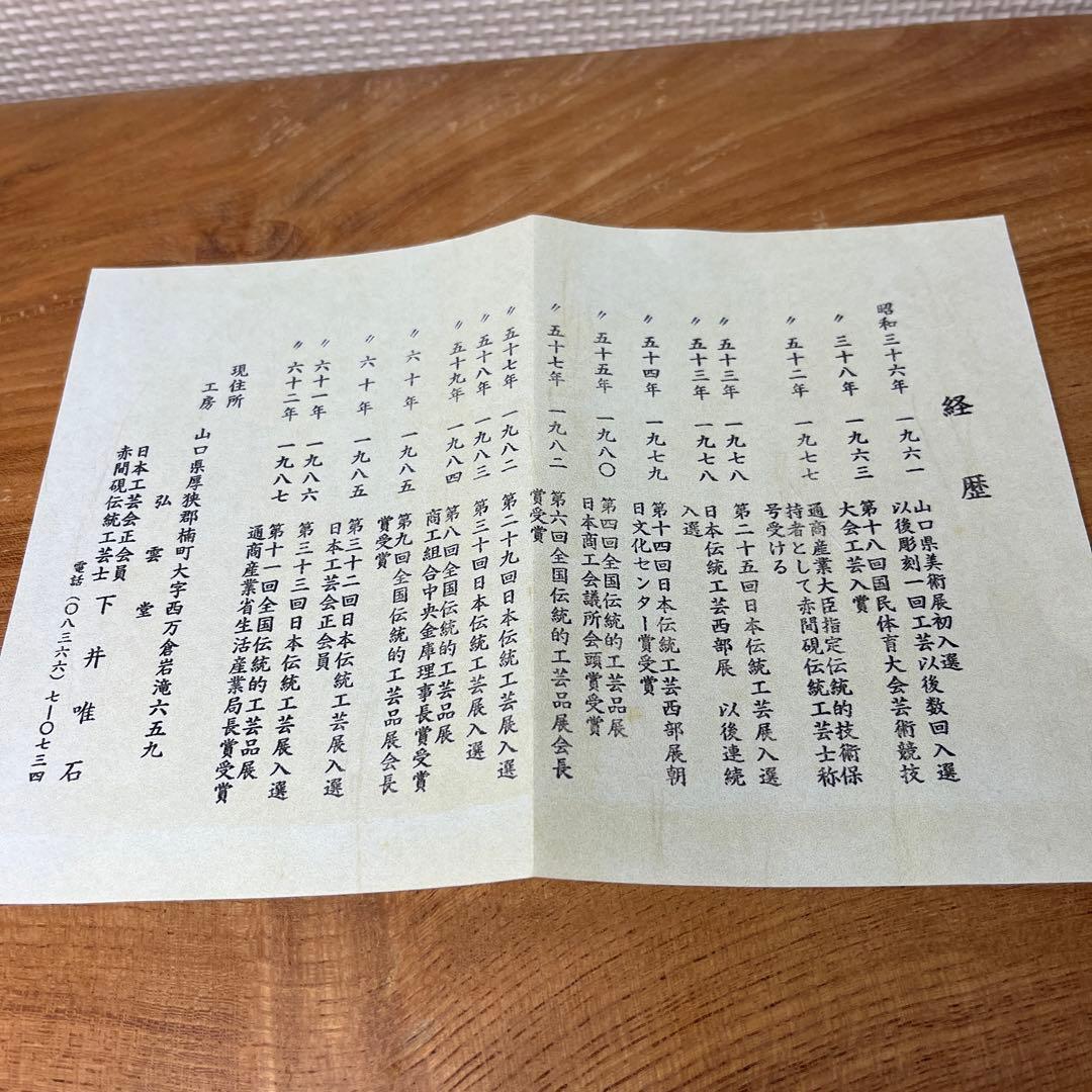 ⭕️赤間硯　野面硯　日本工芸会正会員　下井唯石　新品美品　女性好みの工藝品　古い硯