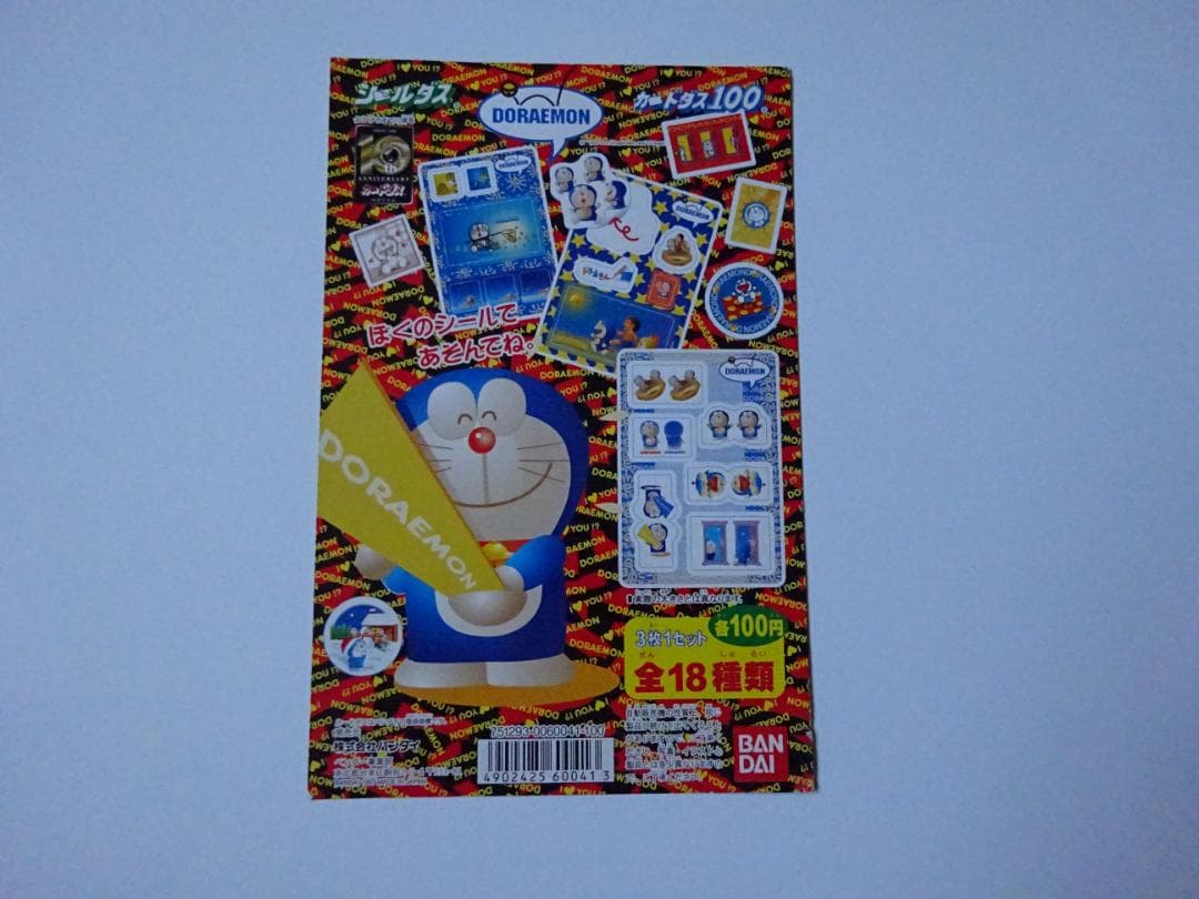 【NOT FOR SALE】ドラえもん 台紙 シール カードダス