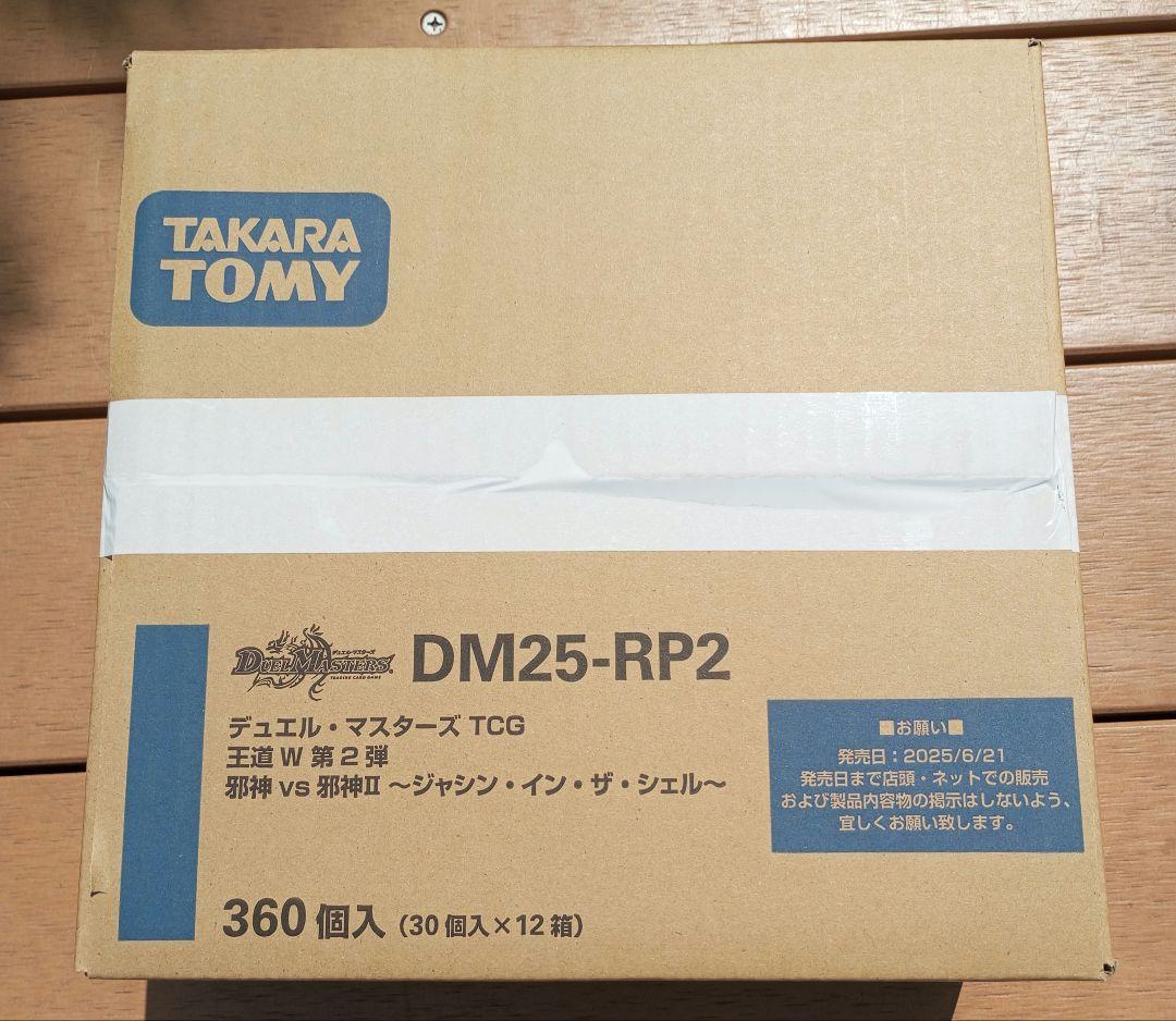 デュエマ　ジャシン・イン・ザ・シェル カートン 未開封　②