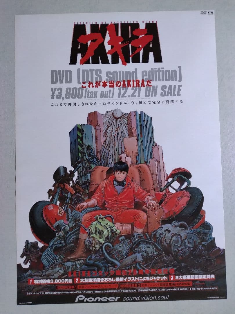 AKIRA(アキラ)　B2サイズ　ポスター