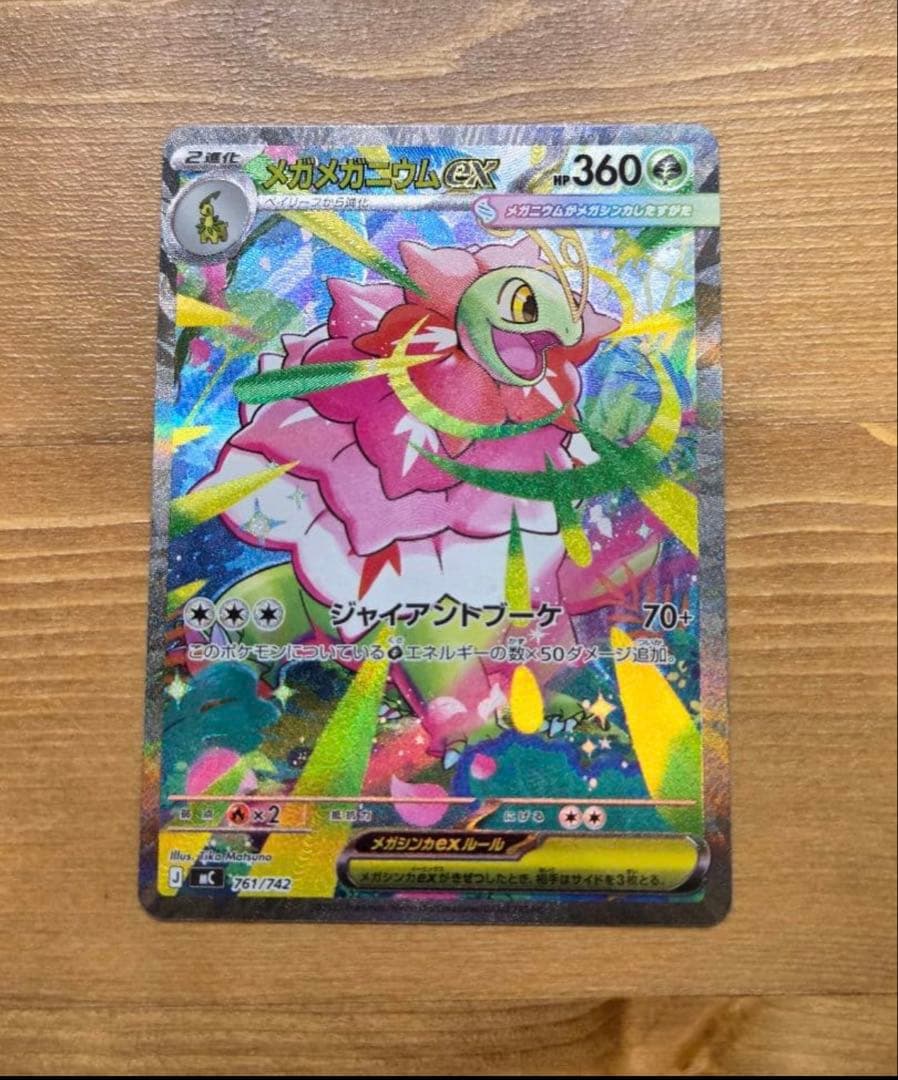 メガメガニウムex 761/742 スタートデッキ100 SAR チコリータ