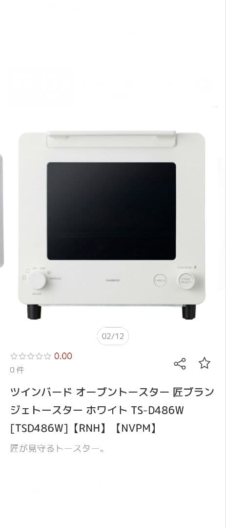 【新品未開封】ツインバード　匠ブランジェトースター TS-D486 ホワイト